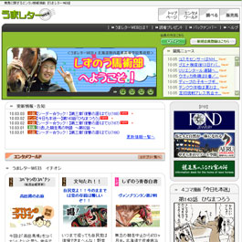うまレターWEB